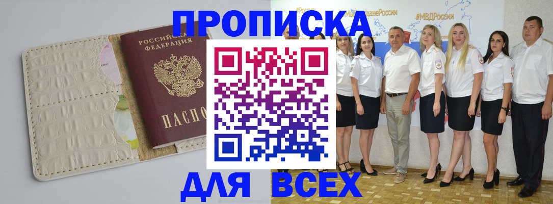 прописка для кредита в Вуктыле