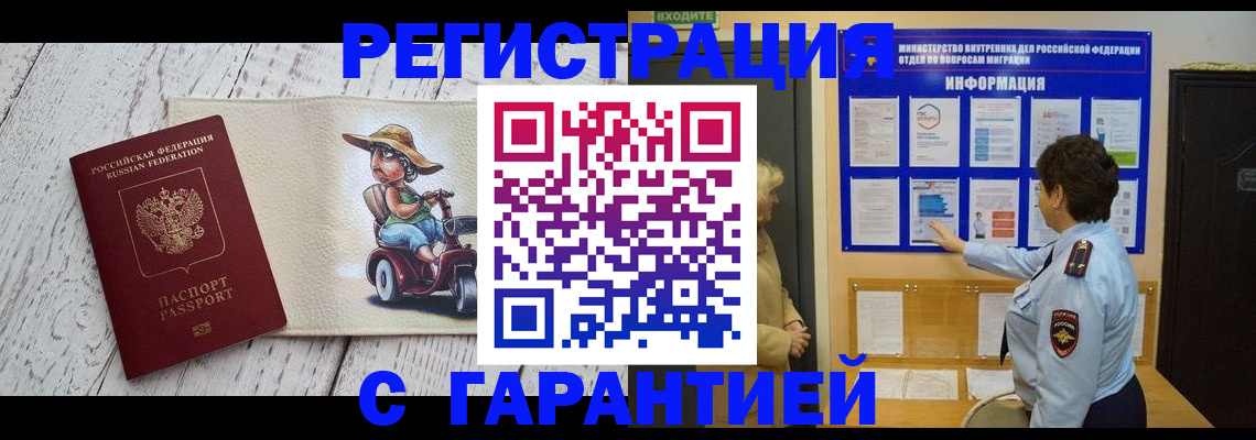 временная прописка в Вуктыле